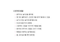 에릭슨의 어린이 사회정서발달 단계 -4