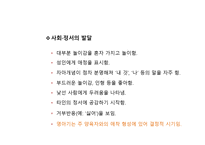 에릭슨의 어린이 사회정서발달 단계 -5