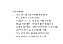 에릭슨의 어린이 사회정서발달 단계 -7