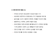 에릭슨의 어린이 사회정서발달 단계 -8