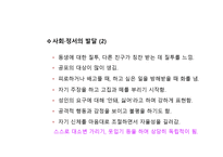 에릭슨의 어린이 사회정서발달 단계 -9