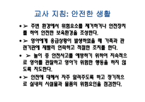 에릭슨의 어린이 사회정서발달 단계 -12