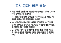 에릭슨의 어린이 사회정서발달 단계 -13