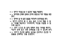 에릭슨의 어린이 사회정서발달 단계 -14