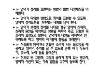 에릭슨의 어린이 사회정서발달 단계 -16