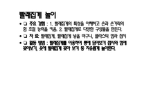 에릭슨의 어린이 사회정서발달 단계 -18