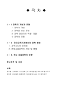 유아교육기관 장학 - 장학의 개념과 유형, 유아교육기관에서의 장학 행정, 원내 자율장학의 방향 -2