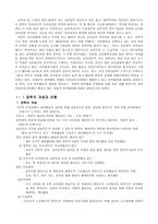 유아교육기관 장학 - 장학의 개념과 유형, 유아교육기관에서의 장학 행정, 원내 자율장학의 방향 -3
