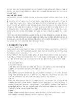 유아교육기관 장학 - 장학의 개념과 유형, 유아교육기관에서의 장학 행정, 원내 자율장학의 방향 -7
