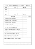 유아교육기관 장학 - 장학의 개념과 유형, 유아교육기관에서의 장학 행정, 원내 자율장학의 방향 -14