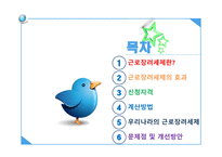 근로장려세제 - 의의와 효과 -2