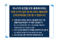 근로장려세제 - 의의와 효과 -9
