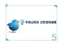 근로장려세제 - 의의와 효과 -12