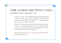 근로장려세제 - 의의와 효과 -13