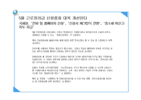 근로장려세제 - 의의와 효과 -16