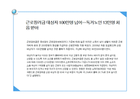 근로장려세제 - 의의와 효과 -17