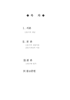 동기이론 리포트 - 동기의 개념, 동기의 내용이론, 동기과정의 이론 -1