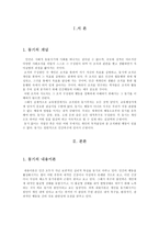 동기이론 리포트 - 동기의 개념, 동기의 내용이론, 동기과정의 이론 -2