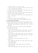 동기이론 리포트 - 동기의 개념, 동기의 내용이론, 동기과정의 이론 -6