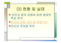 인터넷 중독과 사이버 성폭력 -5