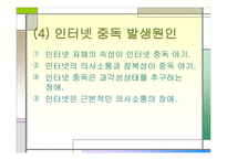 인터넷 중독과 사이버 성폭력 -8