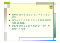 인터넷 중독과 사이버 성폭력 -9