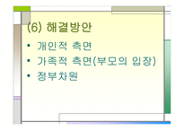 인터넷 중독과 사이버 성폭력 -11