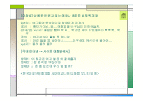 인터넷 중독과 사이버 성폭력 -16
