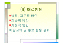 인터넷 중독과 사이버 성폭력 -19