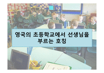영국의 교육 -4