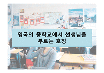 영국의 교육 -6