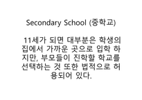 영국의 교육 -11