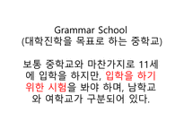 영국의 교육 -12