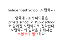 영국의 교육 -14