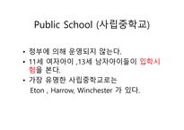 영국의 교육 -16