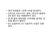 영국의 교육 -19