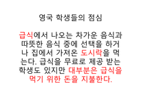 영국의 교육 -20