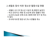 청소년 활동과 안전 - 필요성 -6
