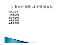 청소년 활동과 안전 - 필요성 -9