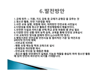 청소년 활동과 안전 - 필요성 -10