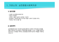 삼전종합사회복지관 - 기관소개 -4