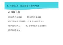 삼전종합사회복지관 - 기관소개 -6