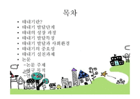 태내기 - 태내기란, 태내기 발달단계, 태내의 성장 과정, 태내기 발달특징 -2