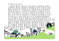 태내기 - 태내기란, 태내기 발달단계, 태내의 성장 과정, 태내기 발달특징 -6