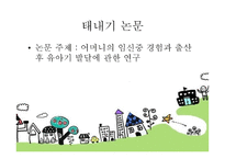 태내기 - 태내기란, 태내기 발달단계, 태내의 성장 과정, 태내기 발달특징 -18