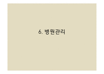 병원관리 - 관리의 개념과 정의 -1