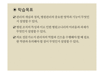 병원관리 - 관리의 개념과 정의 -2