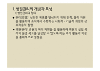 병원관리 - 관리의 개념과 정의 -3