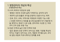 병원관리 - 관리의 개념과 정의 -4