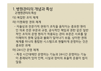 병원관리 - 관리의 개념과 정의 -5